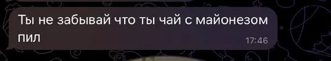 Чай с майонезом