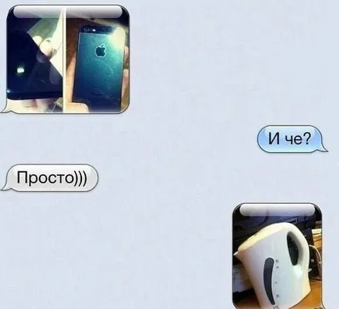 И че? Просто)))