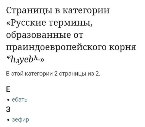 Категория русских терминов от корня