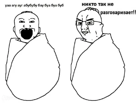 Никто так не разговаривает
