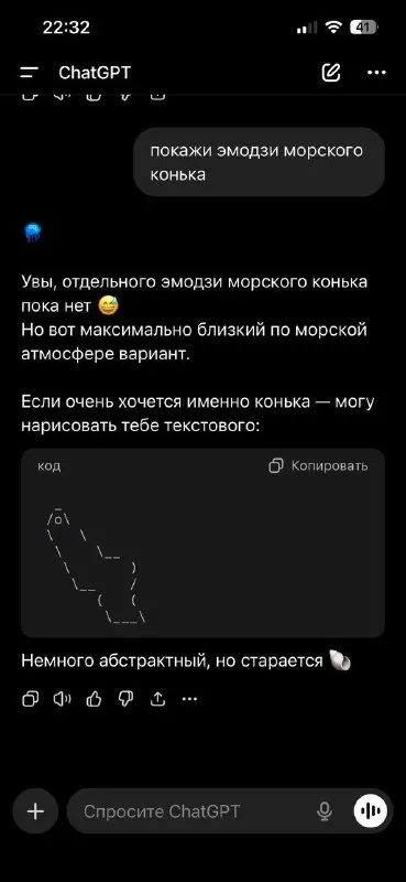 Эмодзи морского конька