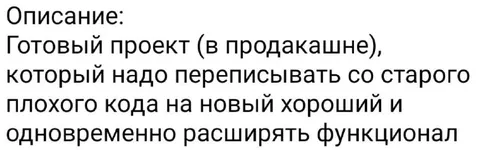 Готовый проект и плохой код