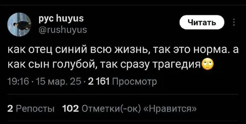 Сын голубой — сразу трагедия