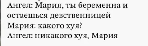 Мария останется девственницей