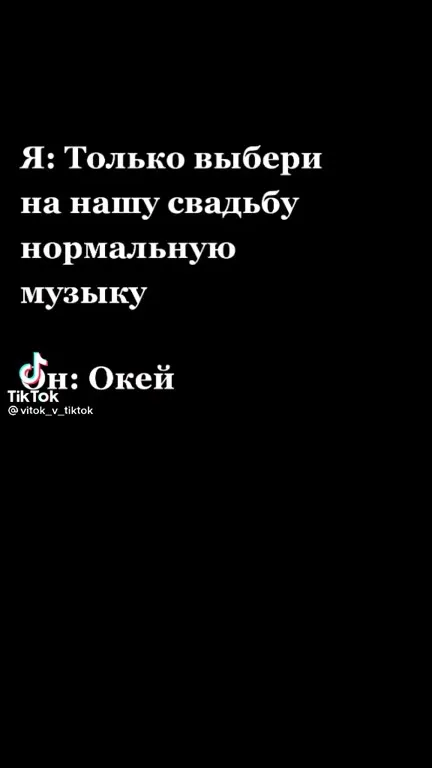 Нормальная музыка на свадьбе
