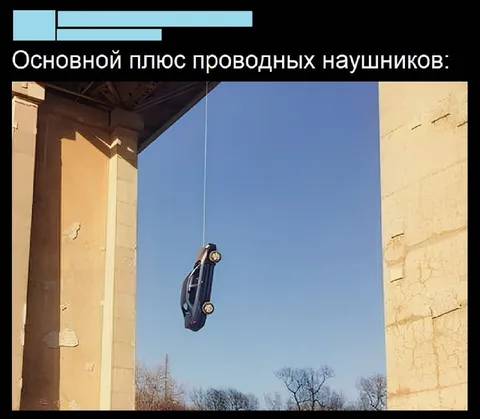 Главный плюс проводных наушников