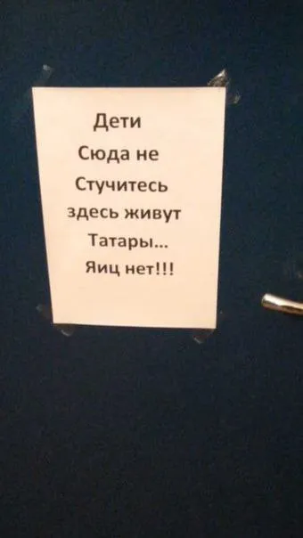 Дети, сюда не стучитесь