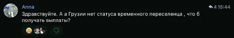 Статус временного переселенца в Грузии