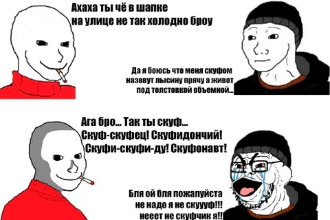 Скуфонавт в шапке