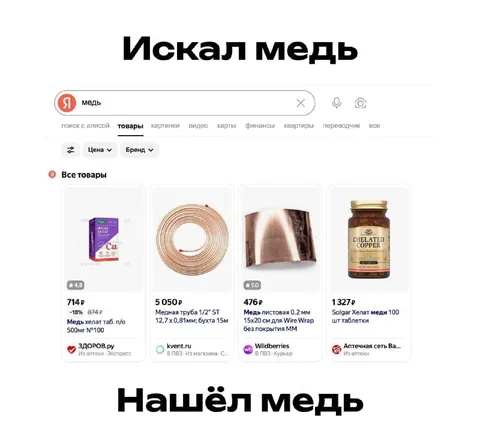 Искал медь — нашёл медь