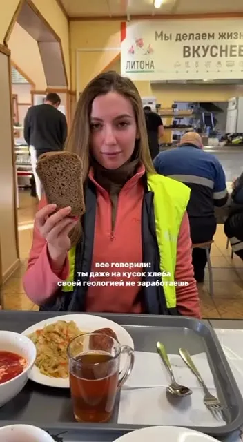 Геолог заработала на хлеб