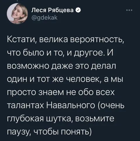 Глубокая шутка про Навального
