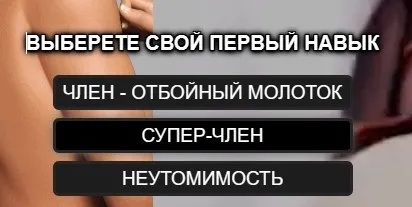 Выберите свой первый навык