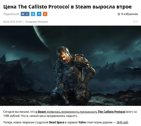 Цена The Callisto Protocol втрое выше