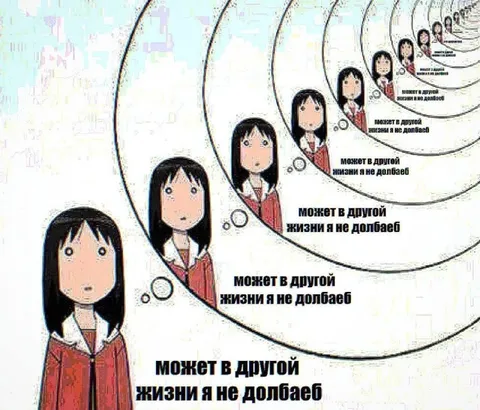 Может в другой жизни я не долбоёб