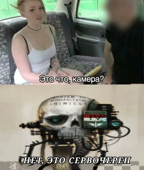 Это что, камера? Нет, сервочереп