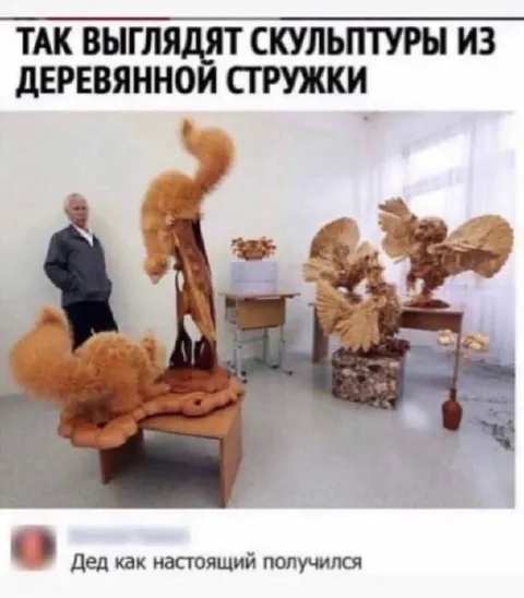Дед как настоящий получился