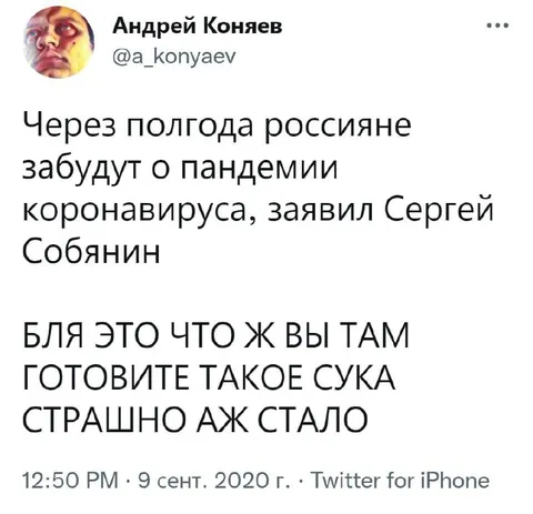 Когда пандемию уже забыли