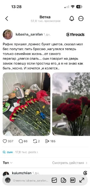 Рафик вернулся с букетом
