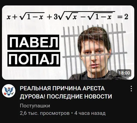 Павел попал за решётку