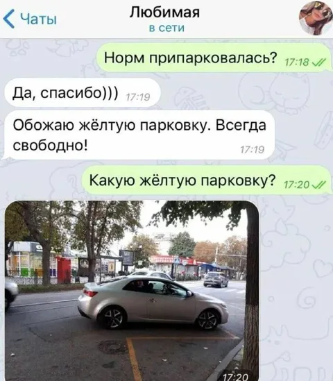 Жёлтая парковка всегда свободна