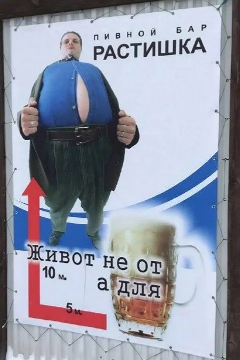 Живот не от пива, а для пива