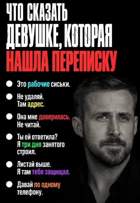 Что сказать девушке, которая нашла переписку