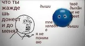 Что ты хочешь донести