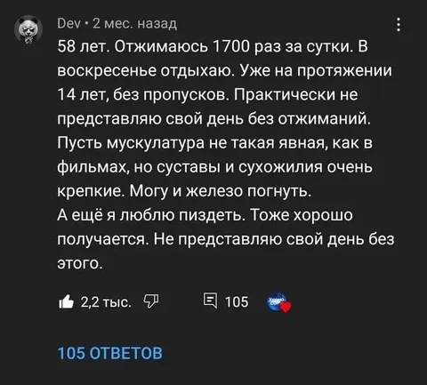 58 лет и 1700 отжиманий