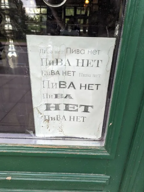 Пива нет — во всех шрифтах