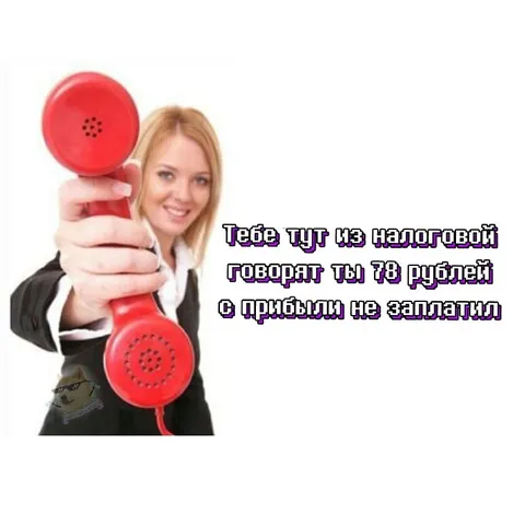 Звонок из налоговой