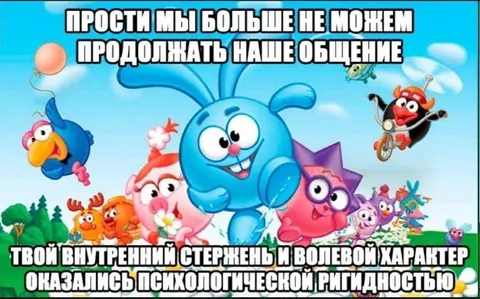 Психологическая ригидность Крошика
