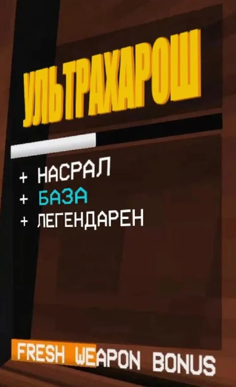 Ультрахарош свежий бонус