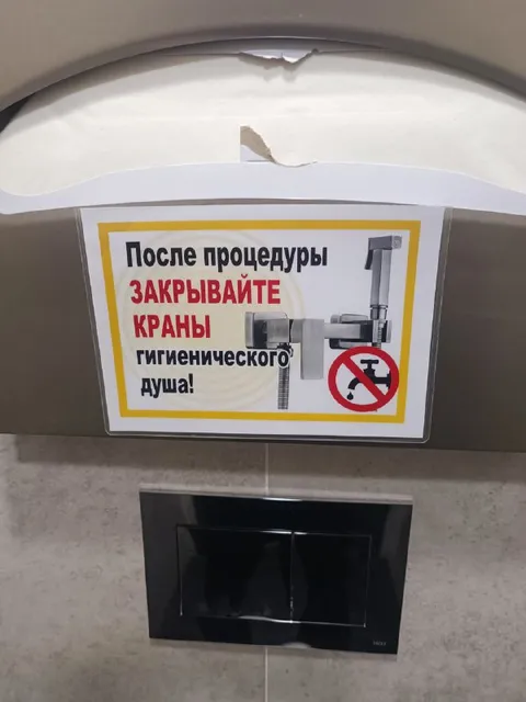 Закрывайте краны душа