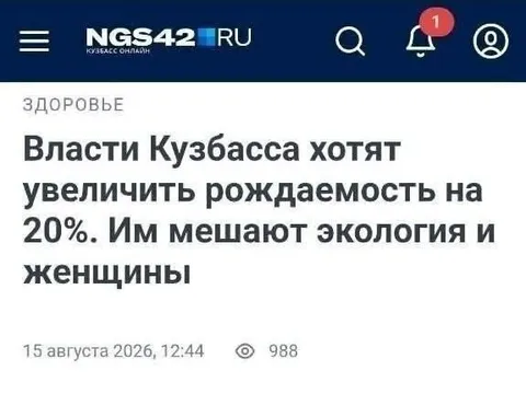 Власти и рождаемость