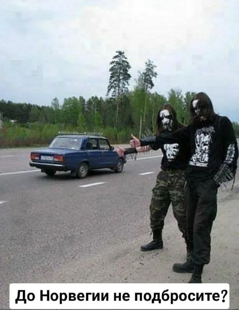 До Норвегии не подбросите?
