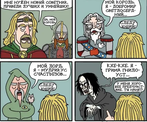 Король выбирает нового советника
