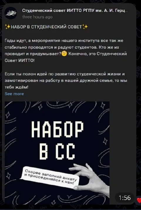 Набор в студенческий совет