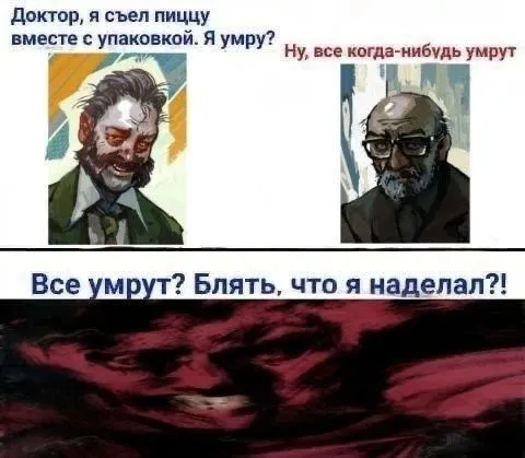Все когда-нибудь умрут