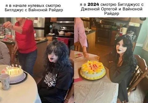 Битлджус с Вайноной и Дженной