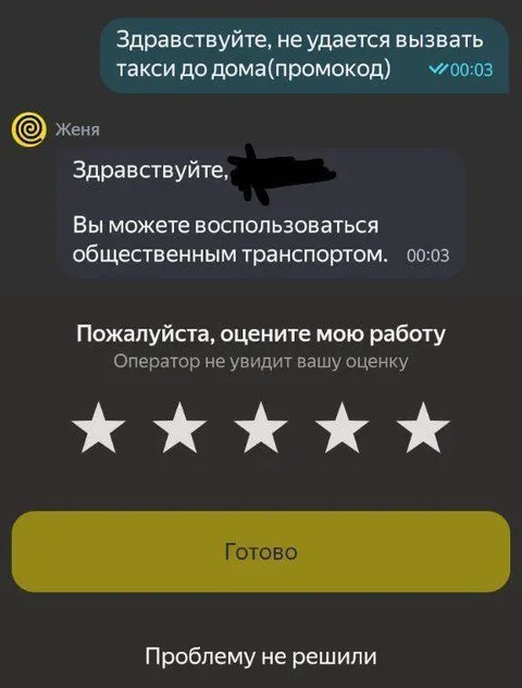 Проблему не решили