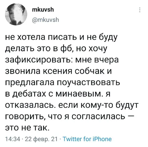 Отказ от дебатов с Минаевым