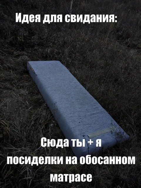 Свидание на обоссанном матрасе