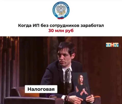 Когда ИП заработал 30 млн рублей