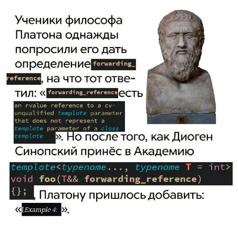 Платон объясняет forwarding reference