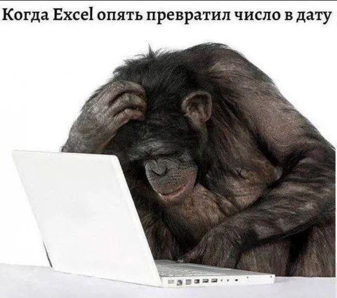 Excel снова испортил дату
