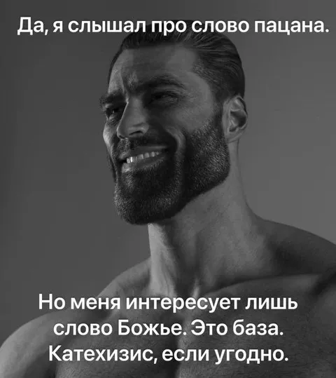 Слово Божье — это база