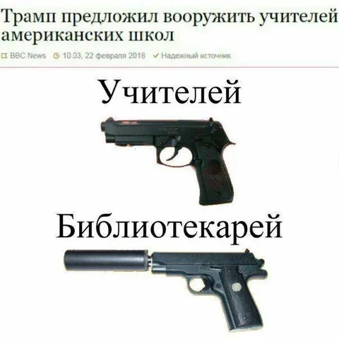 Вооружить учителей и библиотекарей