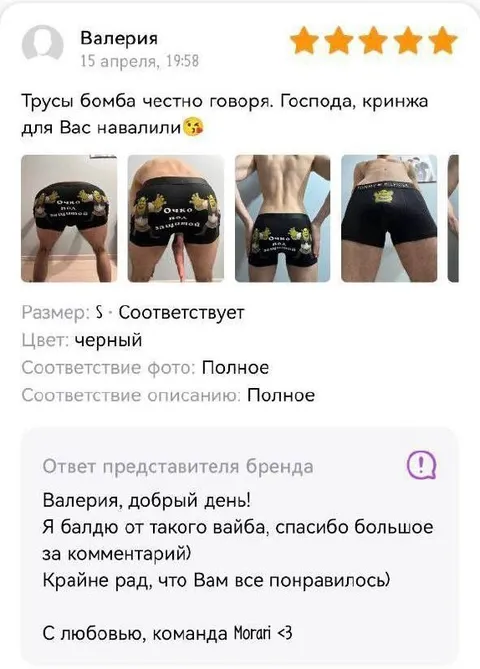 Кринжовый отзыв на трусы