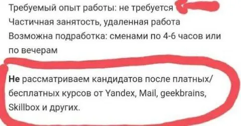 Опыт работы не требуется, но курсы нельзя